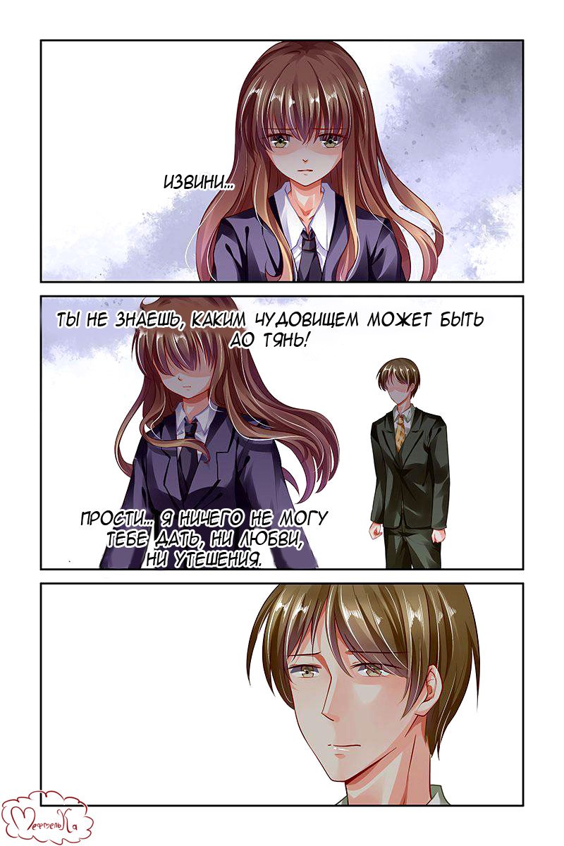 Манга Обжигающая невинная девушка - Глава 114 Страница 7