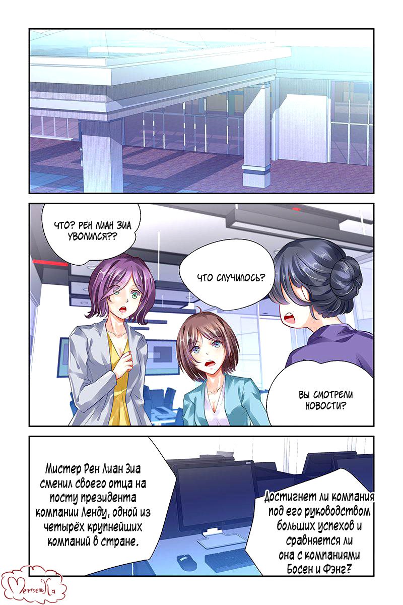 Манга Обжигающая невинная девушка - Глава 114 Страница 3