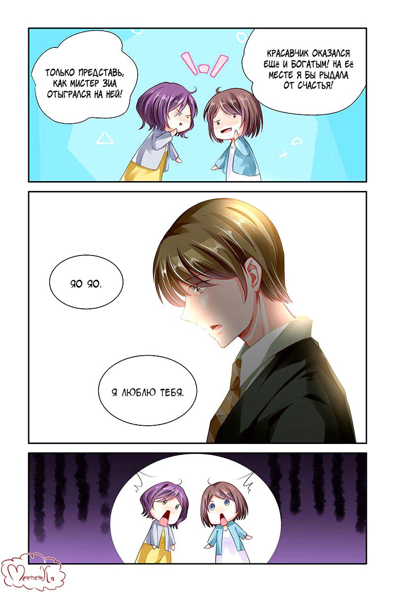 Манга Обжигающая невинная девушка - Глава 114 Страница 6