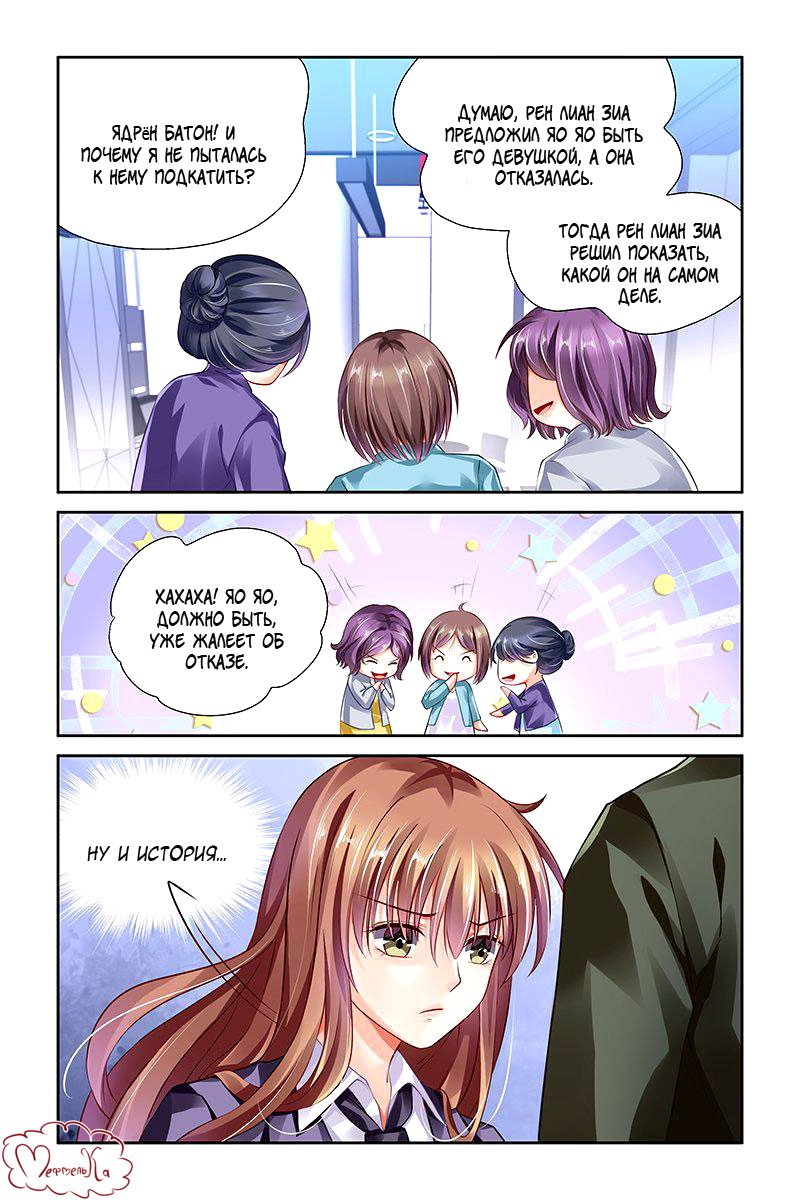 Манга Обжигающая невинная девушка - Глава 114 Страница 4