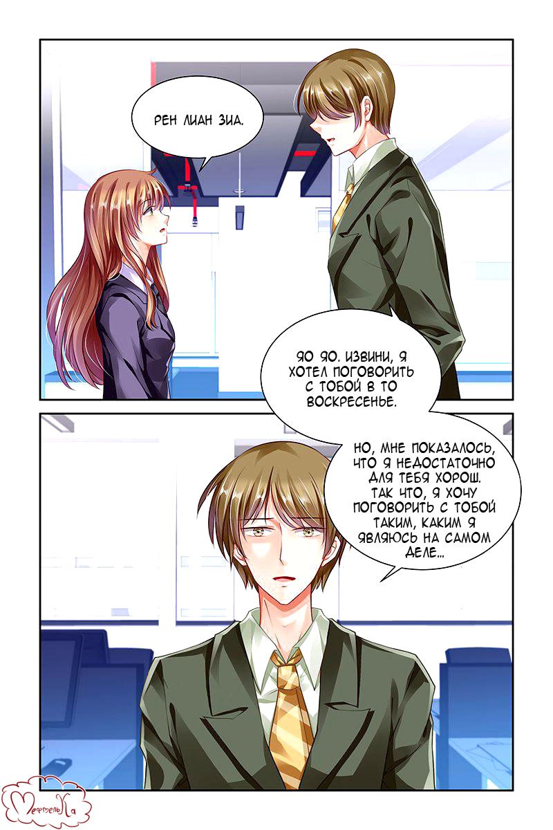 Манга Обжигающая невинная девушка - Глава 114 Страница 5