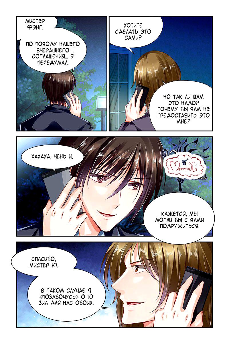 Манга Обжигающая невинная девушка - Глава 113 Страница 9