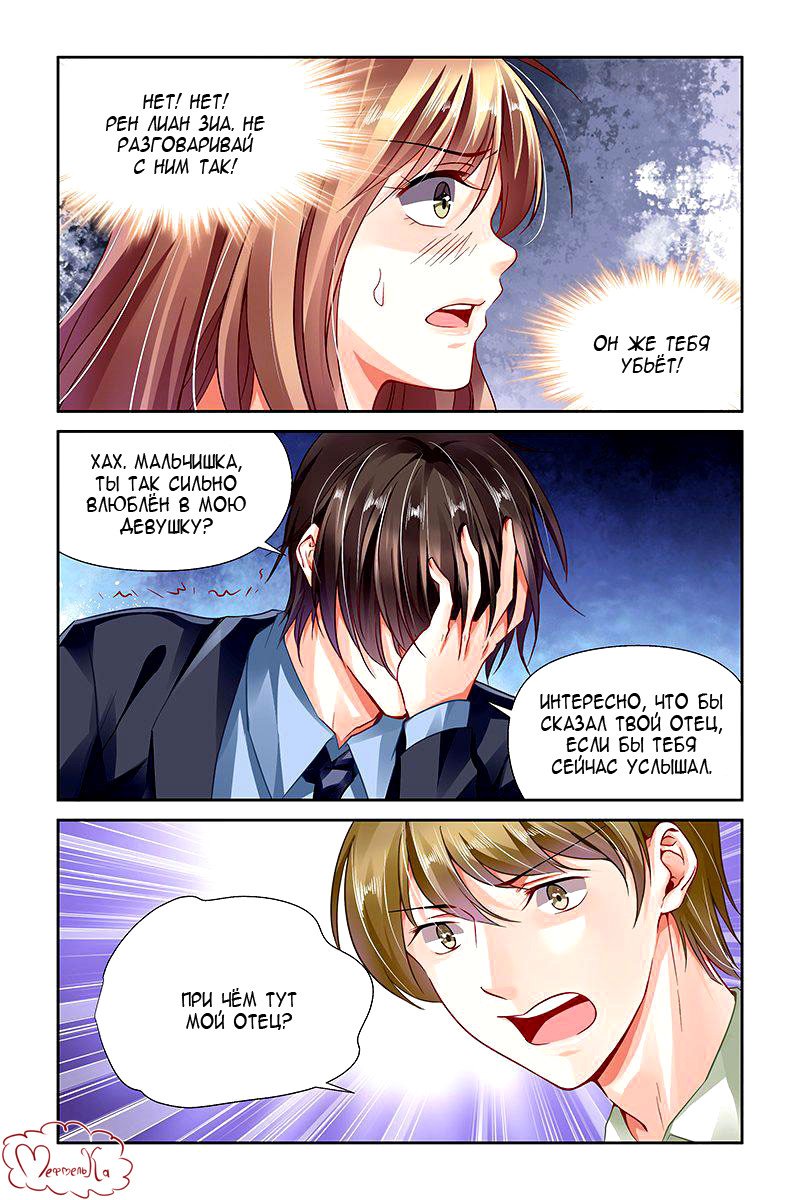 Манга Обжигающая невинная девушка - Глава 113 Страница 3