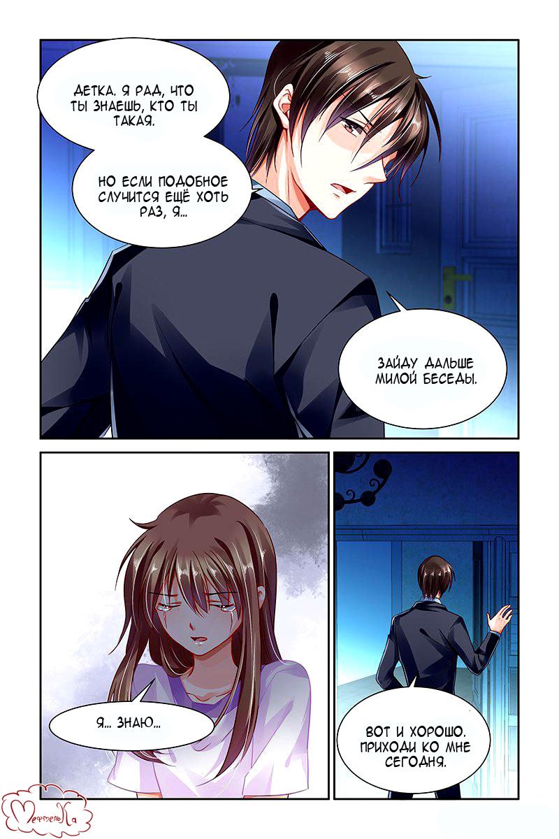 Манга Обжигающая невинная девушка - Глава 113 Страница 8