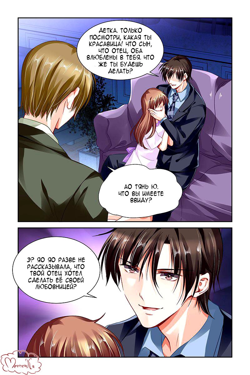 Манга Обжигающая невинная девушка - Глава 113 Страница 4