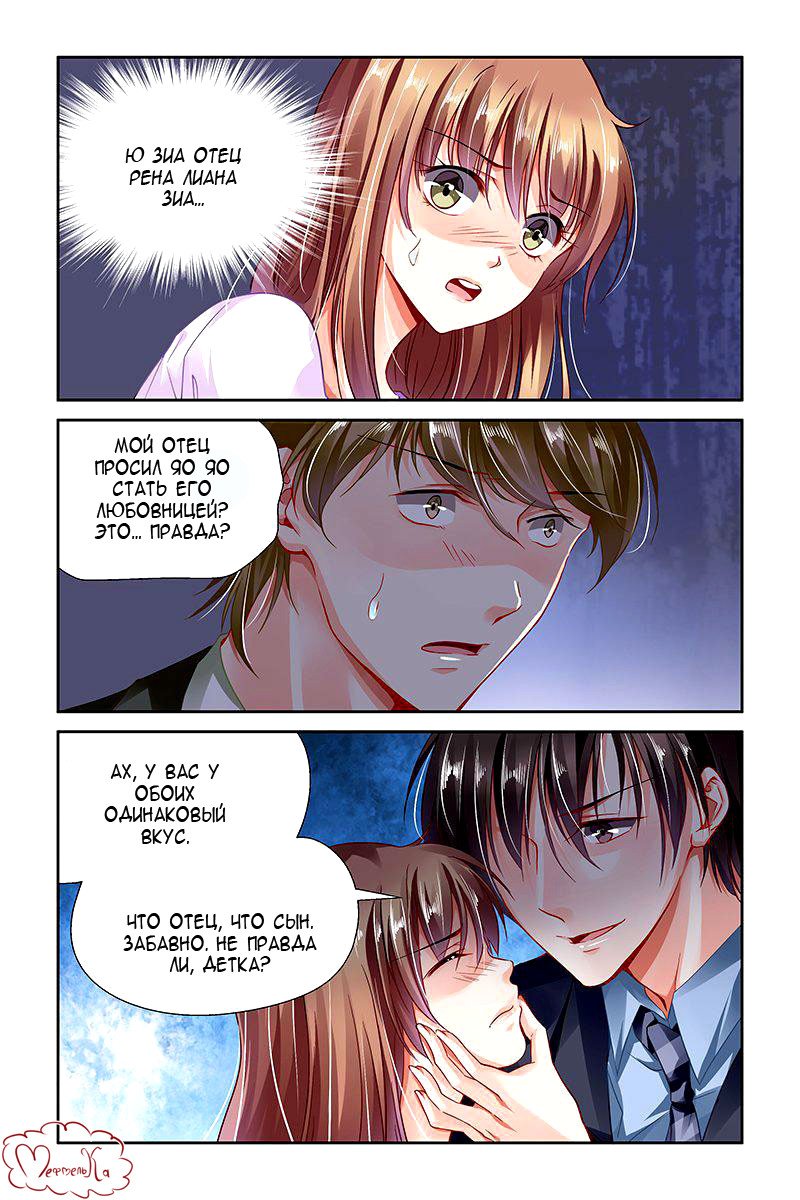 Манга Обжигающая невинная девушка - Глава 113 Страница 5