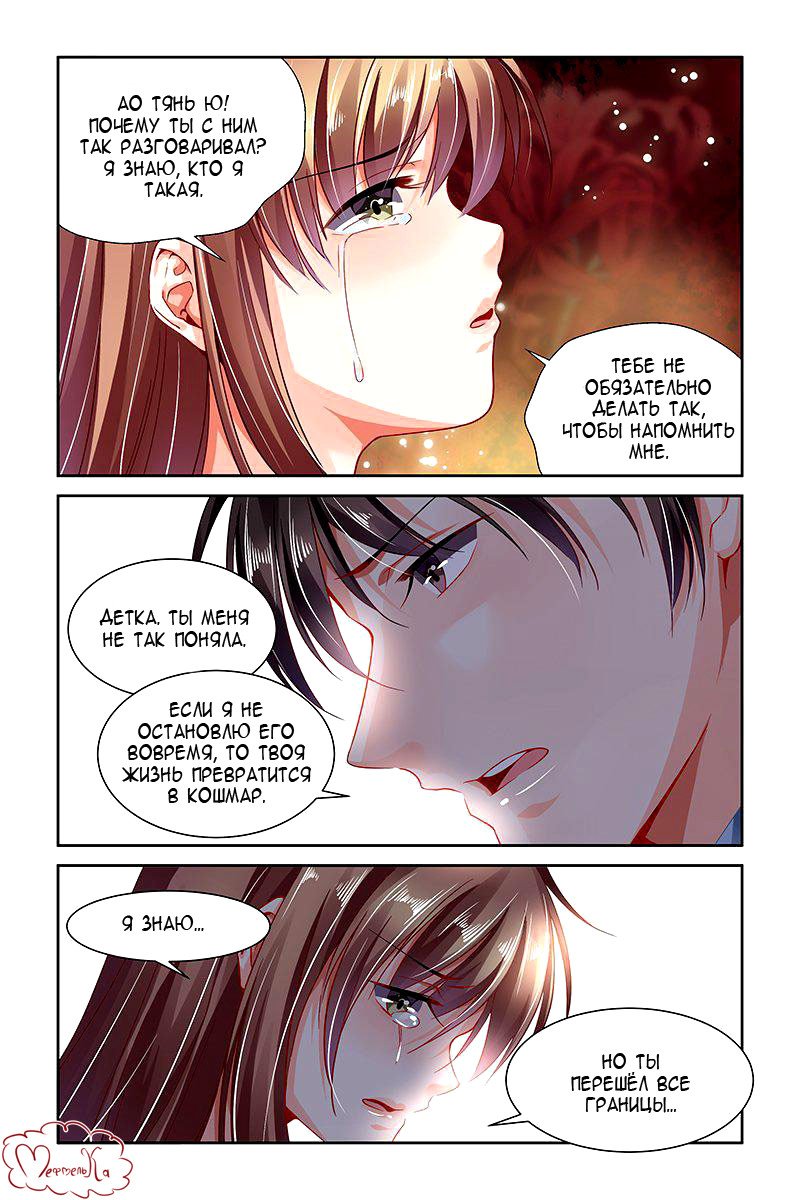 Манга Обжигающая невинная девушка - Глава 113 Страница 7