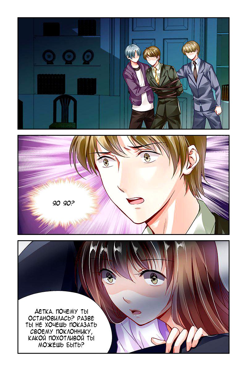 Манга Обжигающая невинная девушка - Глава 112 Страница 8