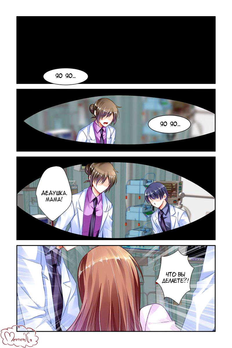 Манга Обжигающая невинная девушка - Глава 111 Страница 5