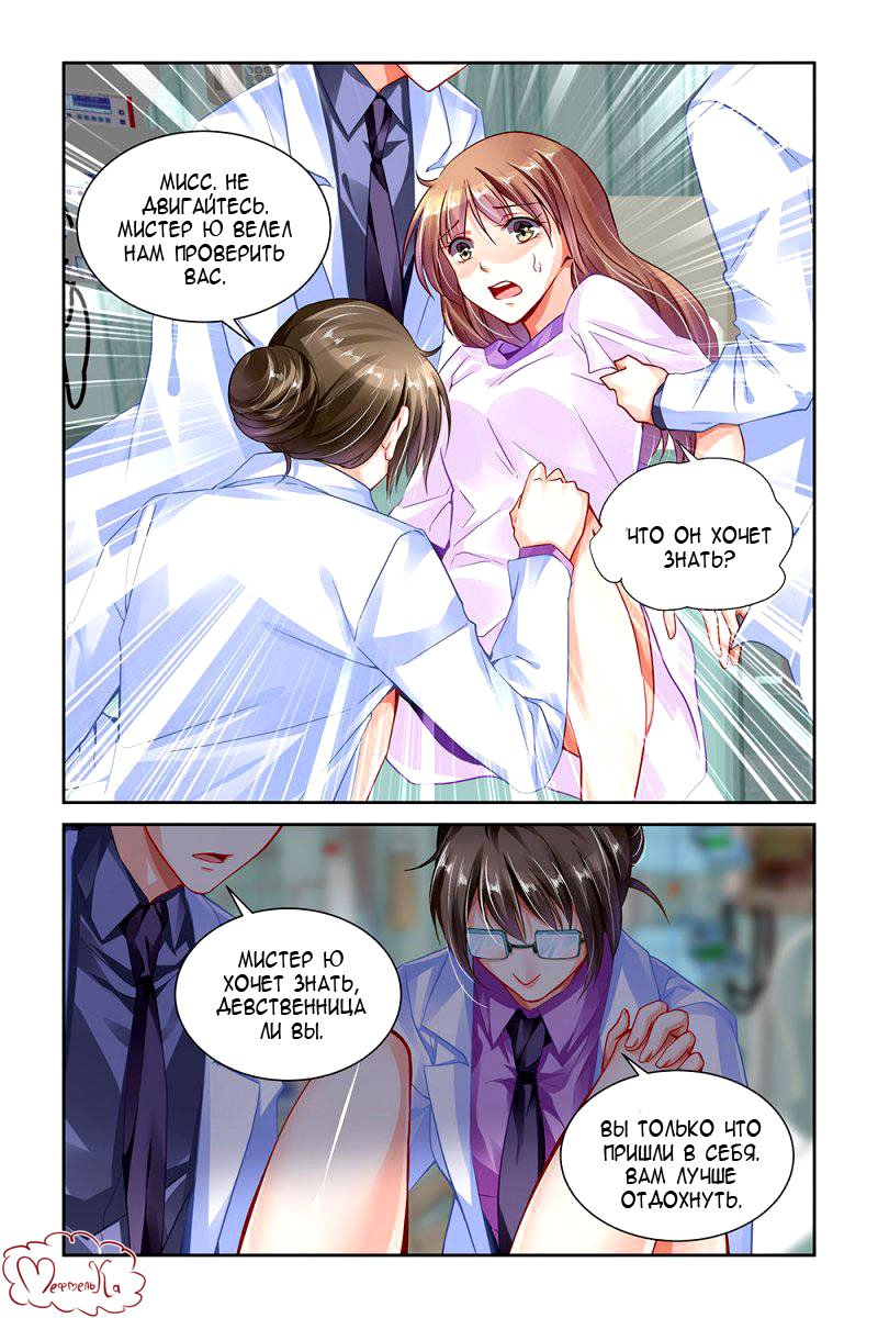 Манга Обжигающая невинная девушка - Глава 111 Страница 6