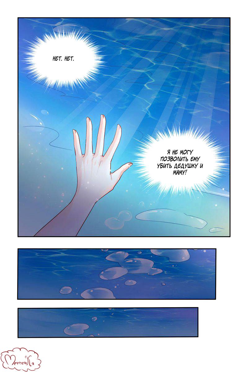 Манга Обжигающая невинная девушка - Глава 111 Страница 4