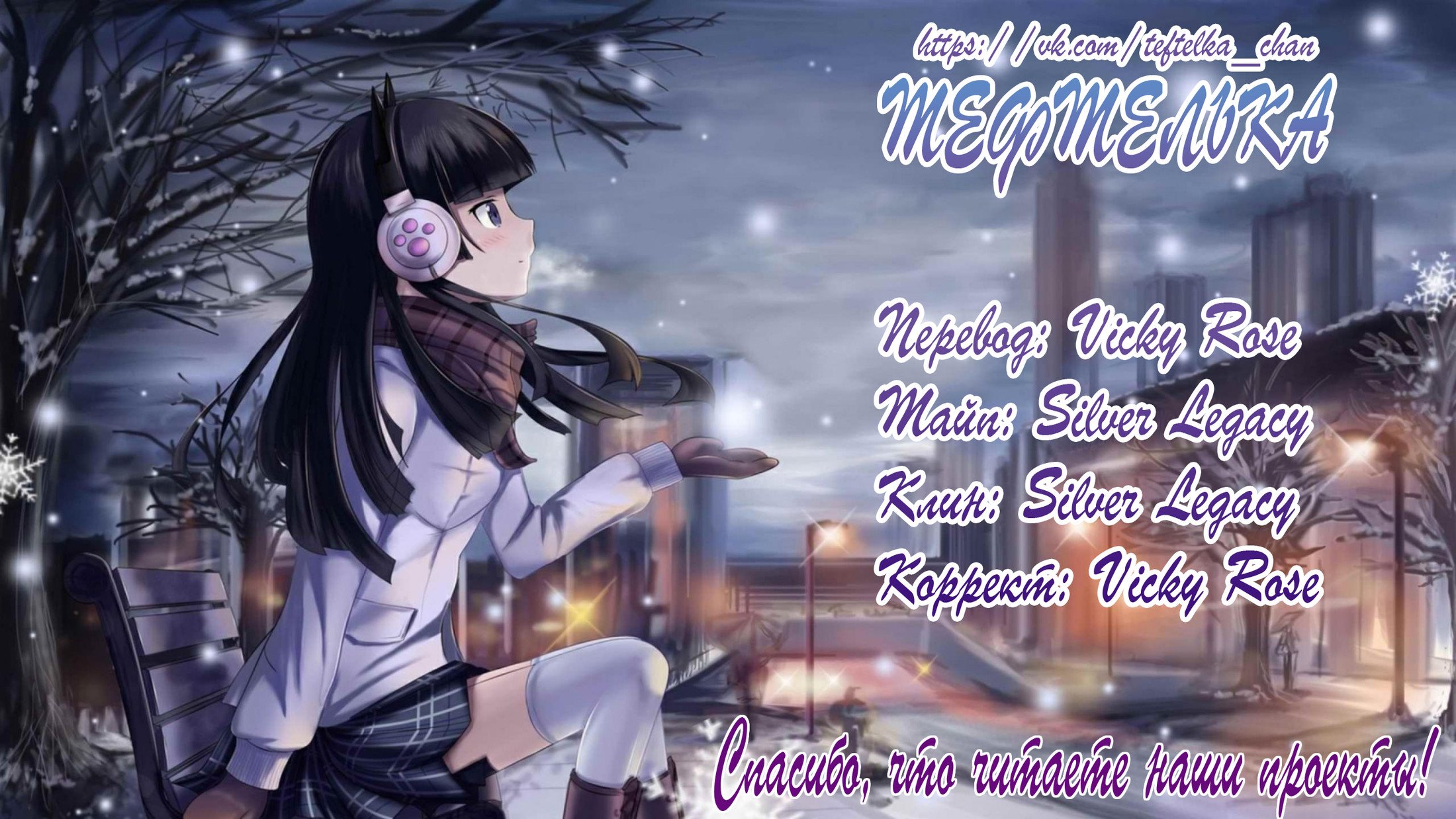 Манга Обжигающая невинная девушка - Глава 111 Страница 10