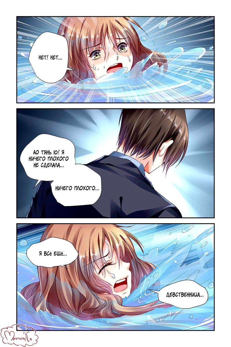 Манга Обжигающая невинная девушка - Глава 111 Страница 3