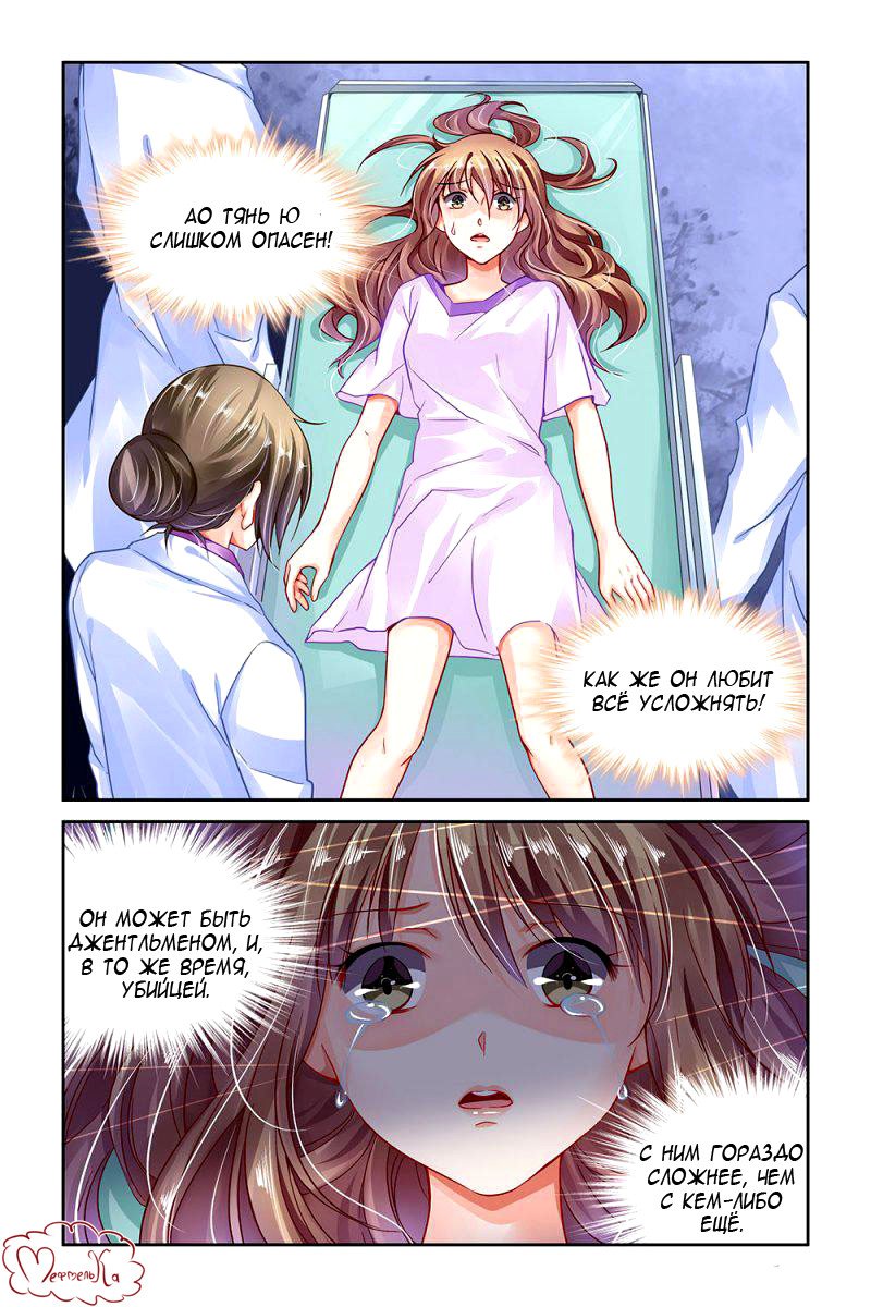 Манга Обжигающая невинная девушка - Глава 111 Страница 7