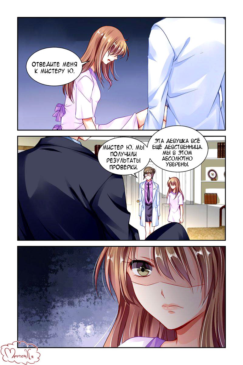 Манга Обжигающая невинная девушка - Глава 111 Страница 8