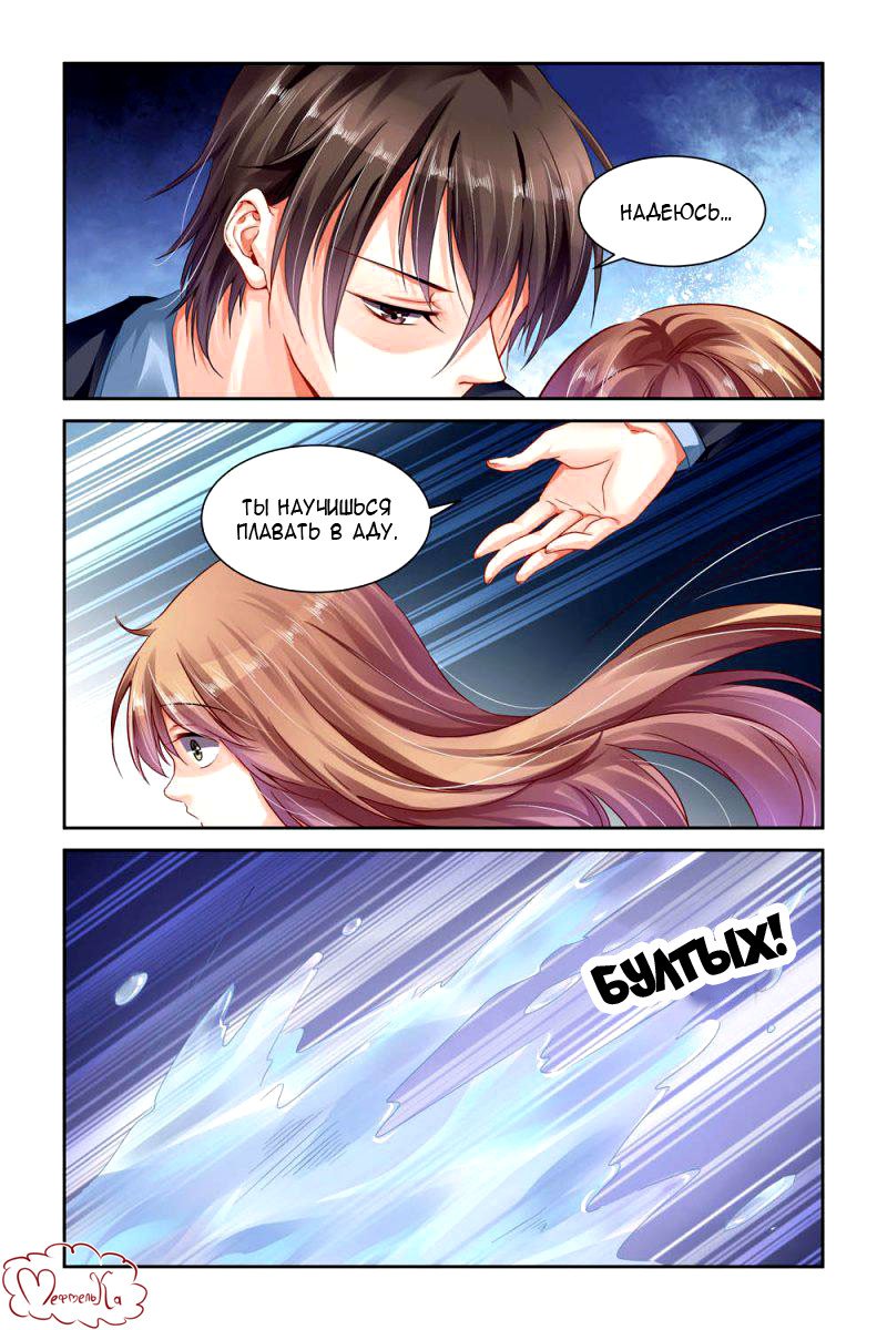 Манга Обжигающая невинная девушка - Глава 110 Страница 8