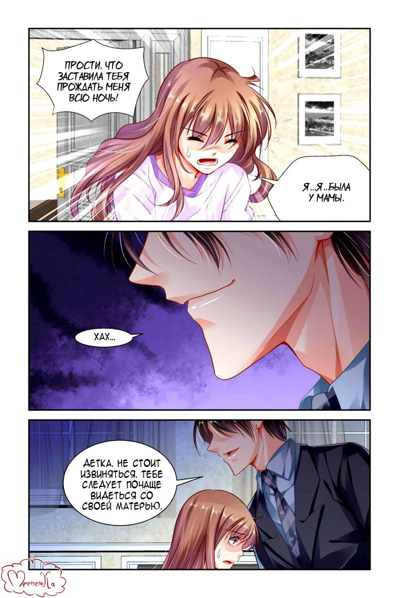 Манга Обжигающая невинная девушка - Глава 110 Страница 6