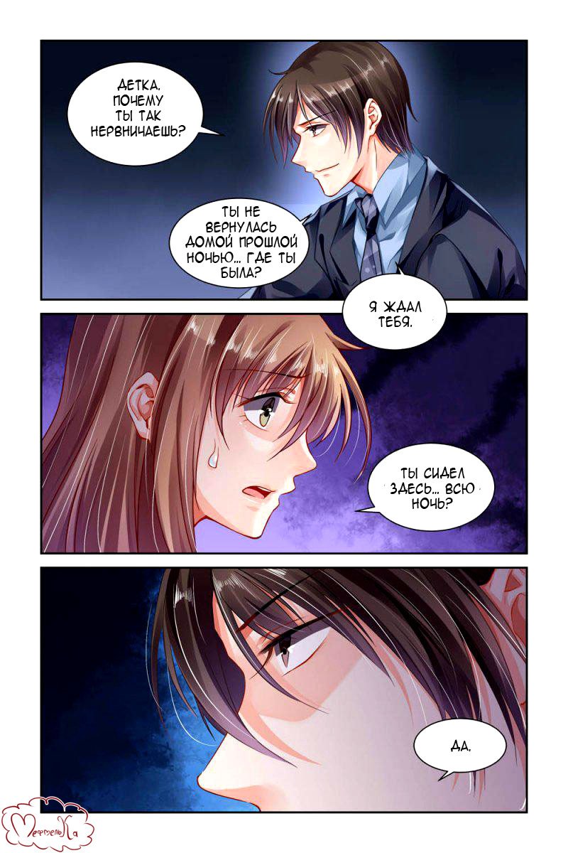 Манга Обжигающая невинная девушка - Глава 110 Страница 5
