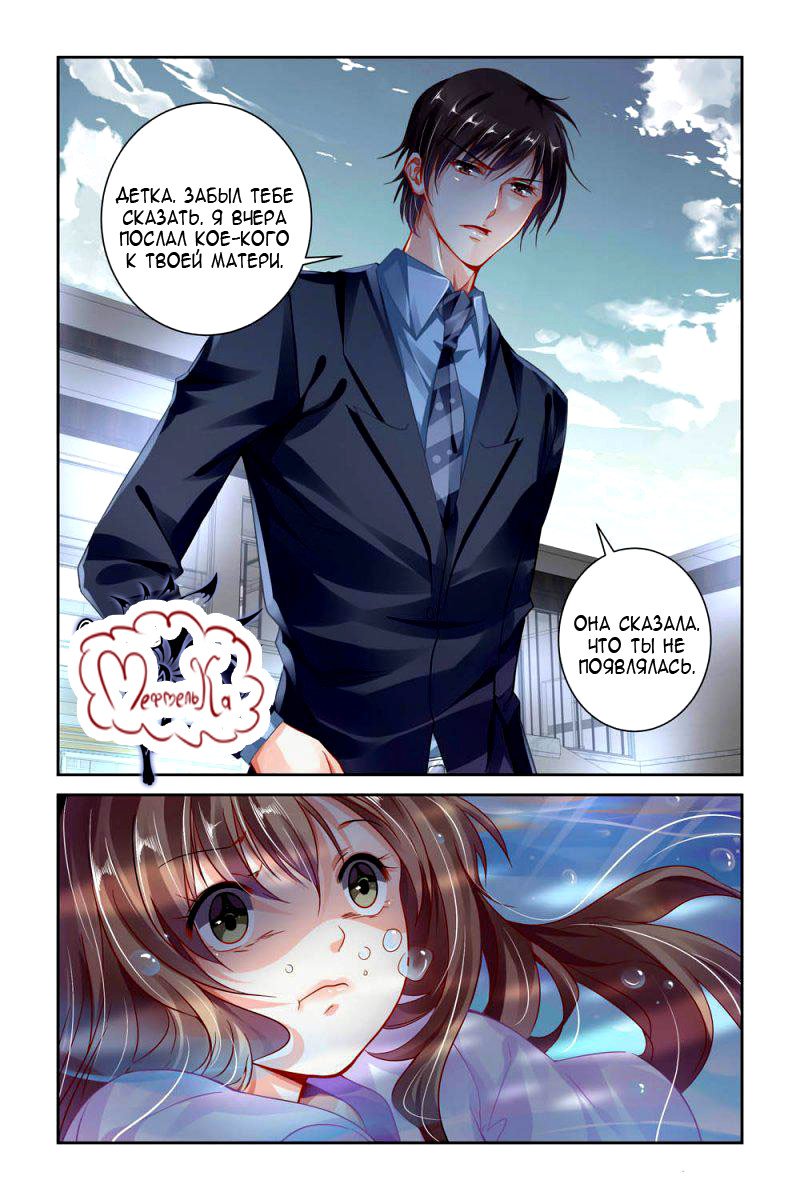 Манга Обжигающая невинная девушка - Глава 110 Страница 9