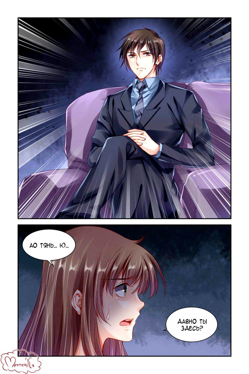 Манга Обжигающая невинная девушка - Глава 110 Страница 4