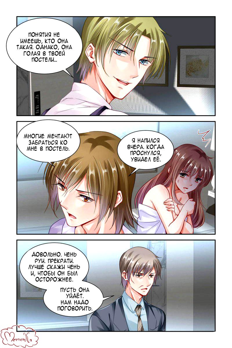 Манга Обжигающая невинная девушка - Глава 109 Страница 3