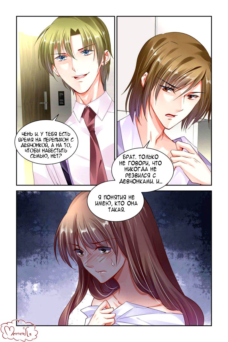 Манга Обжигающая невинная девушка - Глава 109 Страница 2