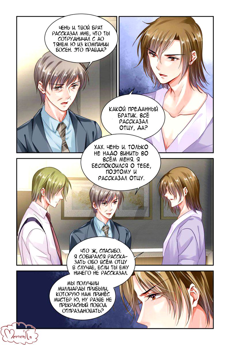 Манга Обжигающая невинная девушка - Глава 109 Страница 5