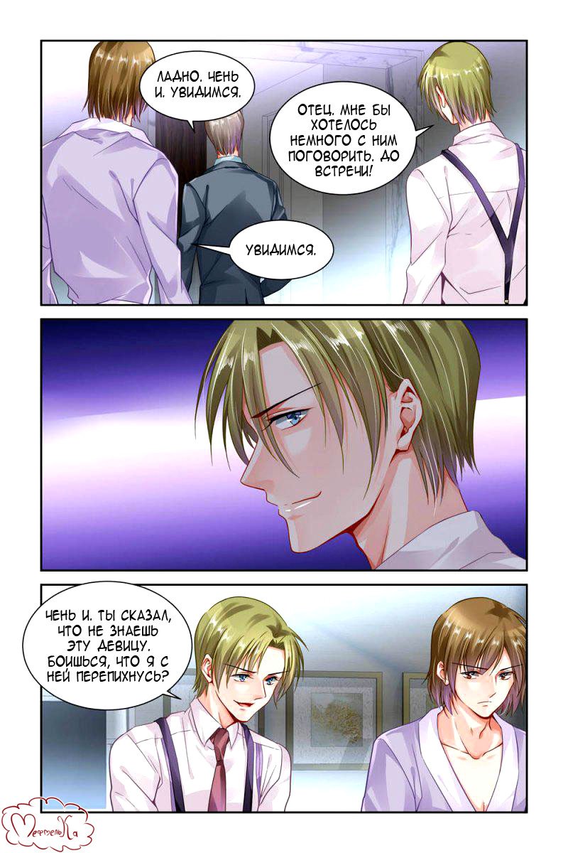 Манга Обжигающая невинная девушка - Глава 109 Страница 8