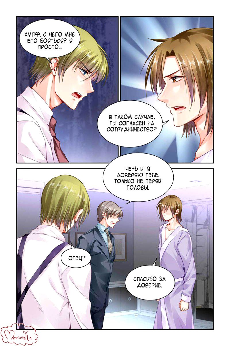 Манга Обжигающая невинная девушка - Глава 109 Страница 7