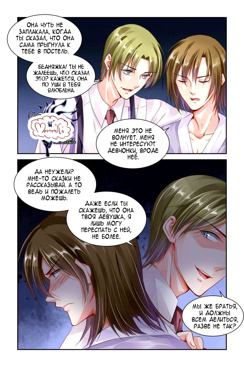 Манга Обжигающая невинная девушка - Глава 109 Страница 9