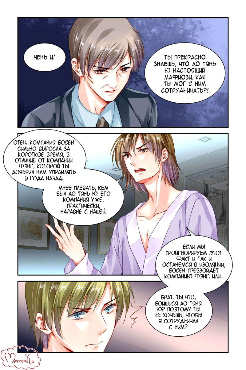 Манга Обжигающая невинная девушка - Глава 109 Страница 6