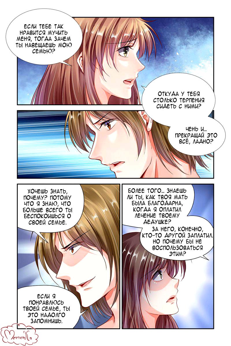 Манга Обжигающая невинная девушка - Глава 108 Страница 6