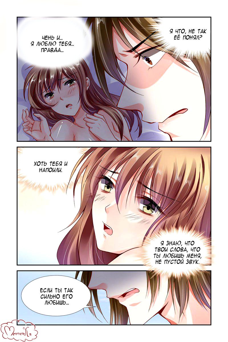 Манга Обжигающая невинная девушка - Глава 108 Страница 3