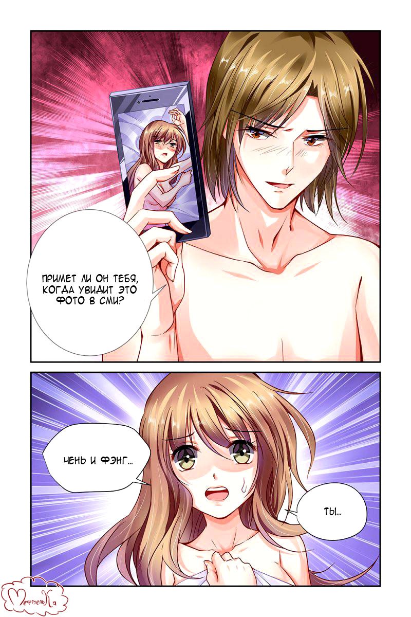 Манга Обжигающая невинная девушка - Глава 108 Страница 4