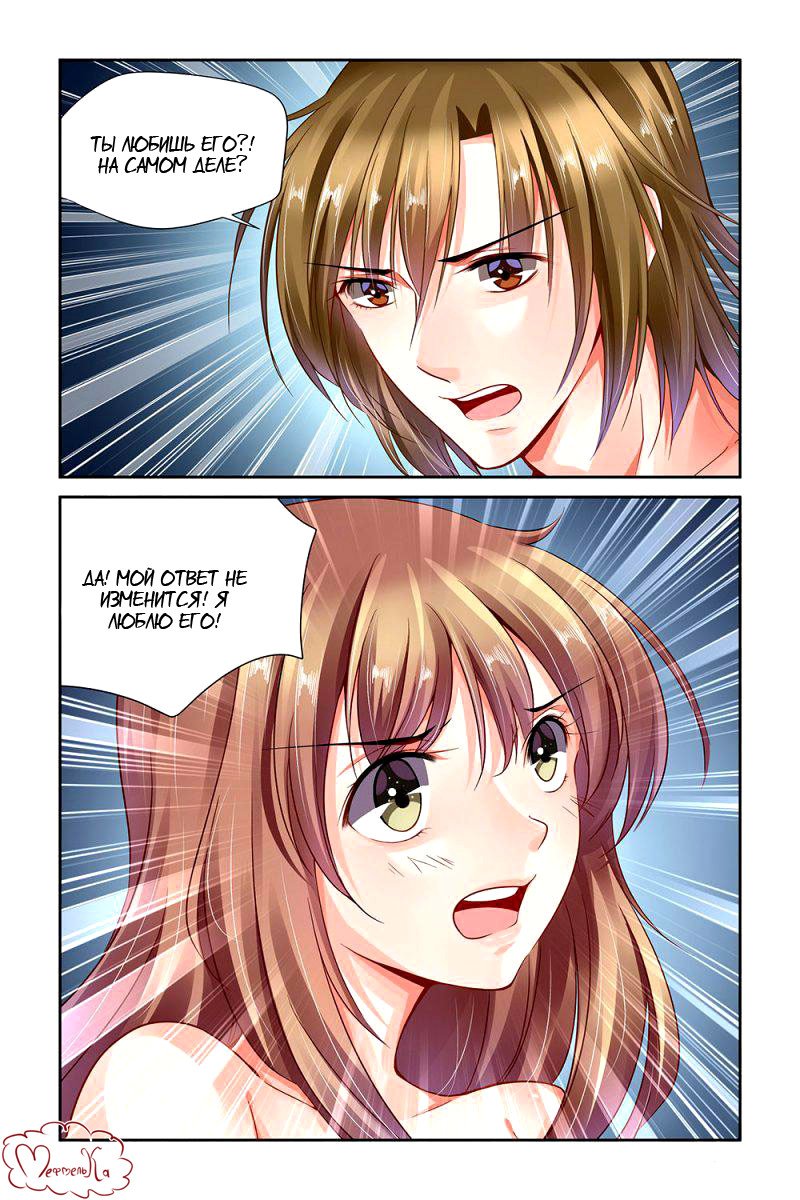 Манга Обжигающая невинная девушка - Глава 108 Страница 2