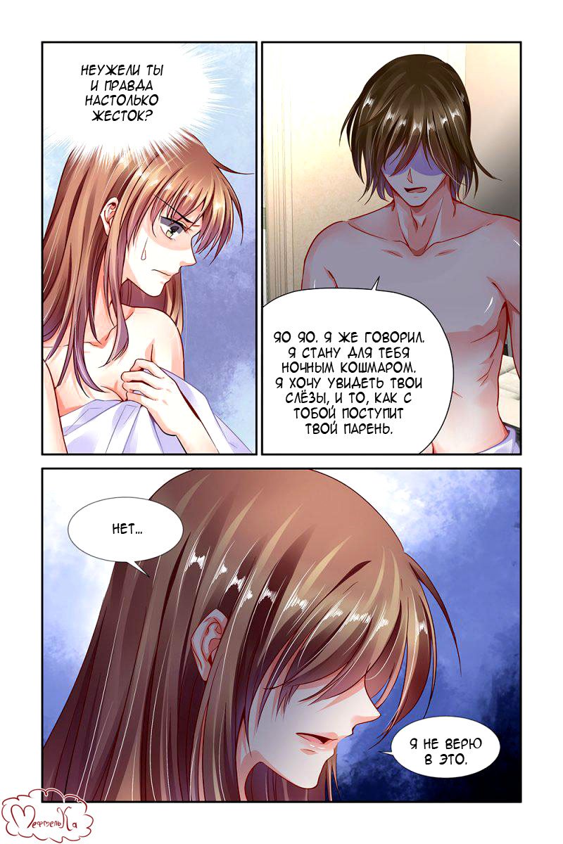 Манга Обжигающая невинная девушка - Глава 108 Страница 5