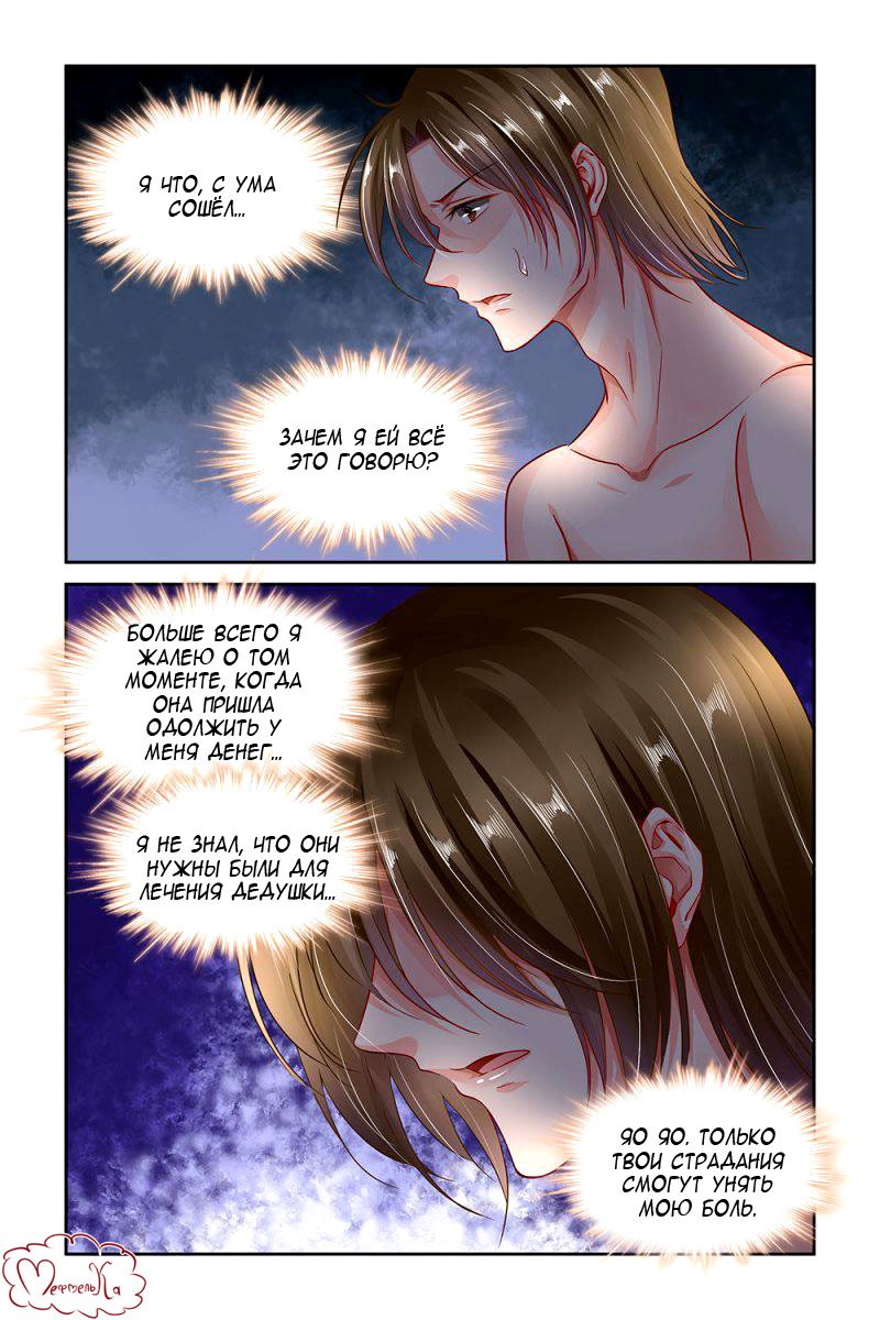 Манга Обжигающая невинная девушка - Глава 108 Страница 8