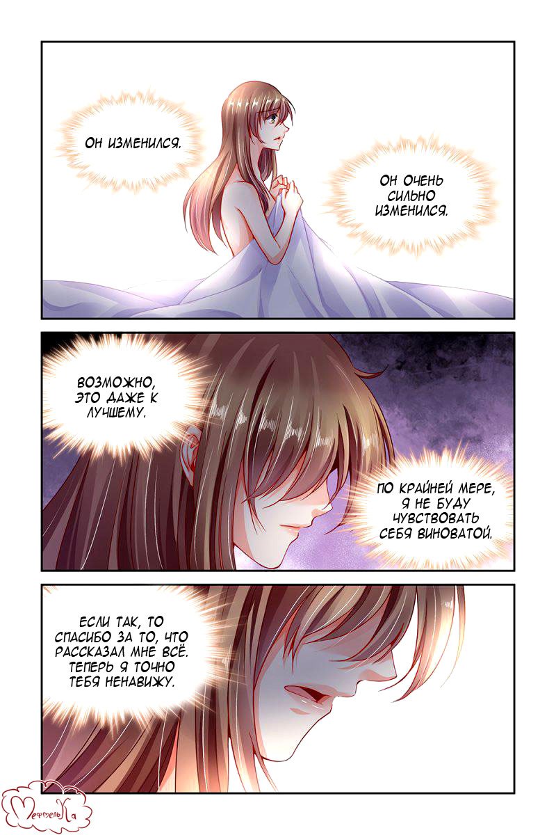 Манга Обжигающая невинная девушка - Глава 108 Страница 7