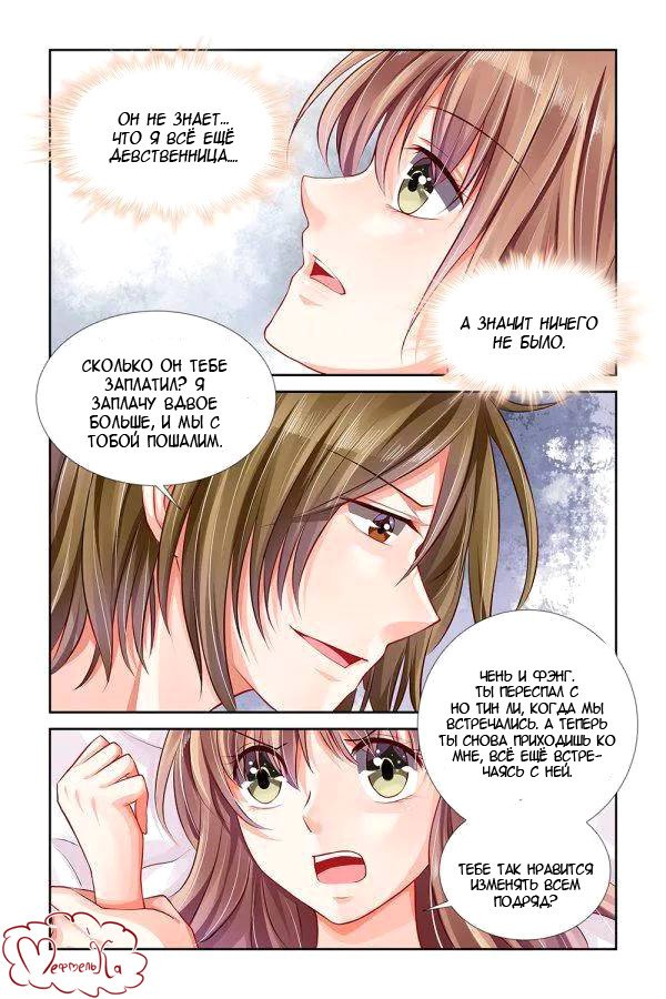 Манга Обжигающая невинная девушка - Глава 107 Страница 7