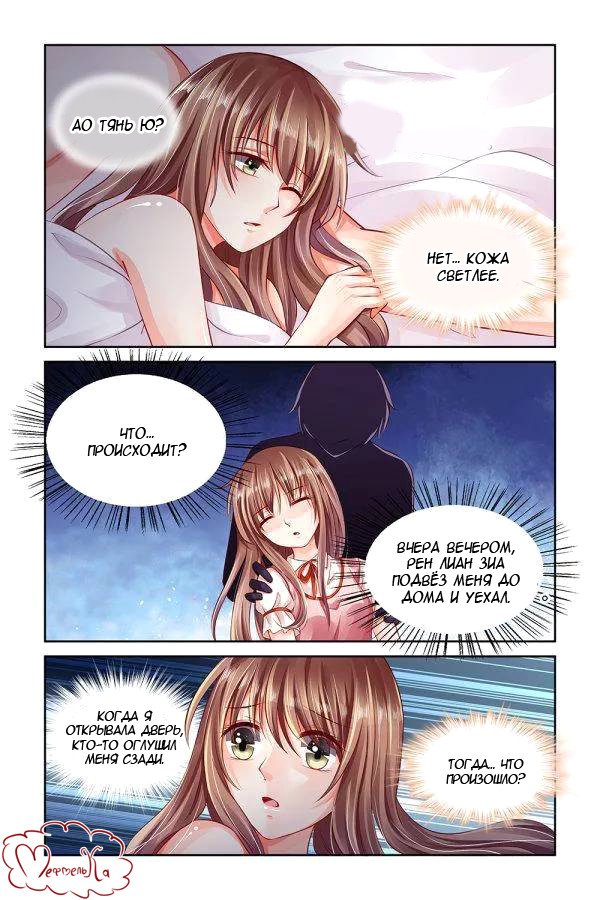 Манга Обжигающая невинная девушка - Глава 107 Страница 3