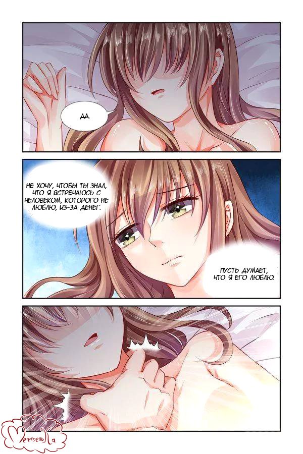 Манга Обжигающая невинная девушка - Глава 107 Страница 9