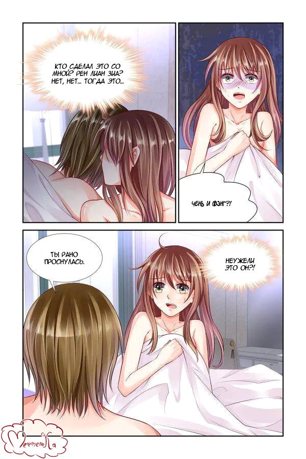 Манга Обжигающая невинная девушка - Глава 107 Страница 4