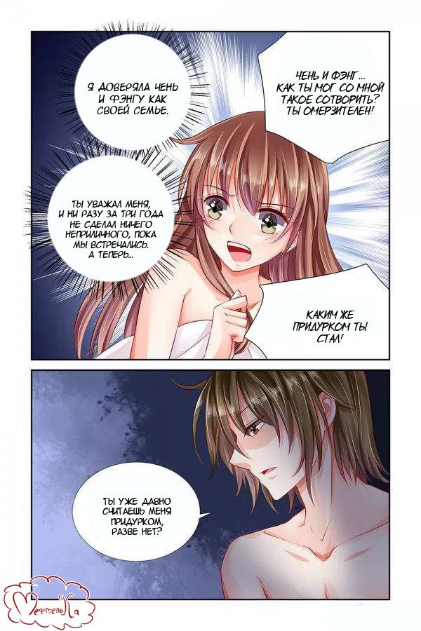 Манга Обжигающая невинная девушка - Глава 107 Страница 5