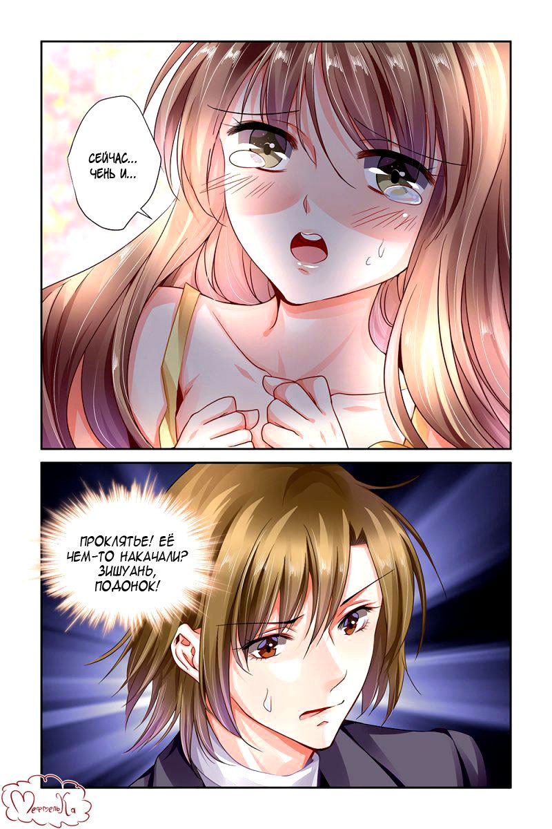 Манга Обжигающая невинная девушка - Глава 106 Страница 7