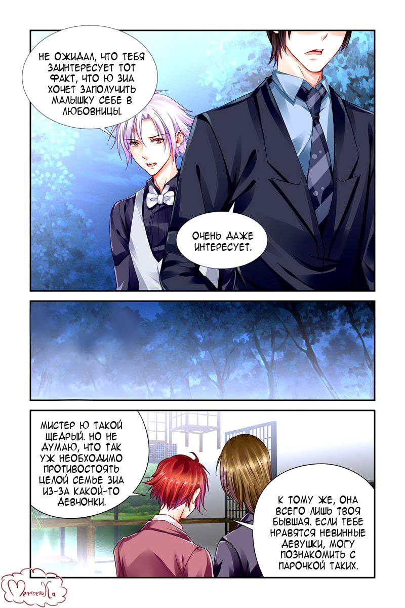 Манга Обжигающая невинная девушка - Глава 106 Страница 2