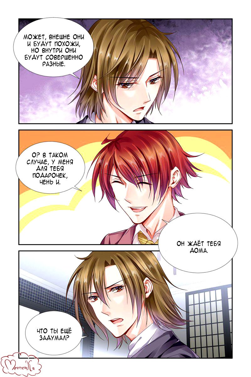 Манга Обжигающая невинная девушка - Глава 106 Страница 3