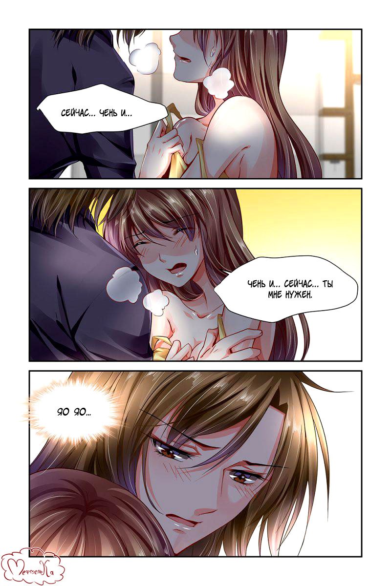 Манга Обжигающая невинная девушка - Глава 106 Страница 8
