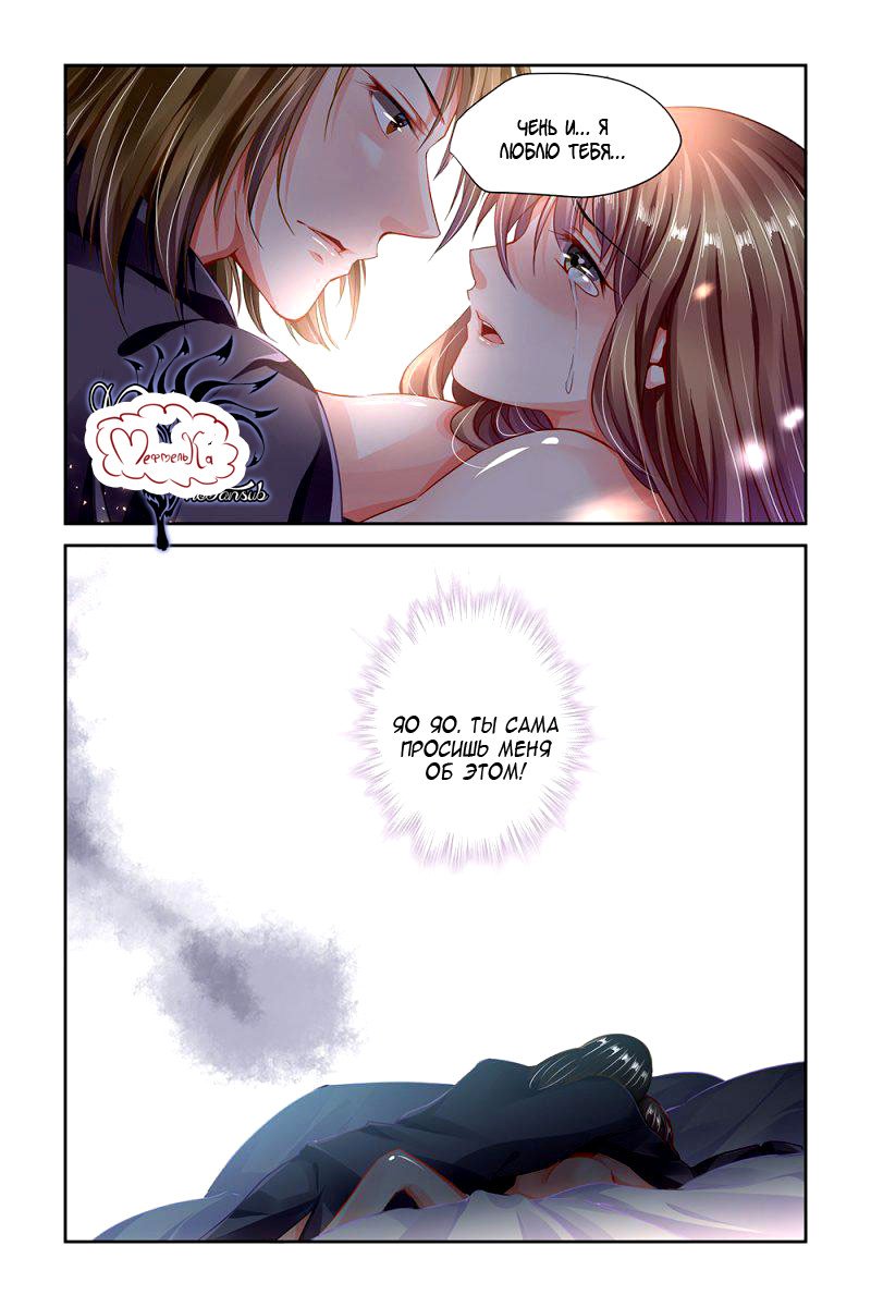 Манга Обжигающая невинная девушка - Глава 106 Страница 9