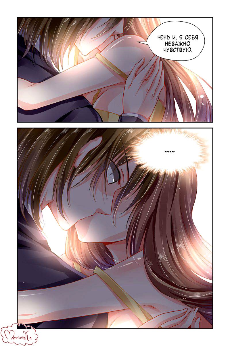 Манга Обжигающая невинная девушка - Глава 106 Страница 6