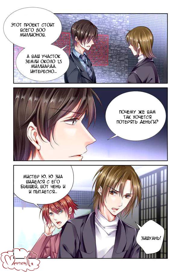 Манга Обжигающая невинная девушка - Глава 105 Страница 7